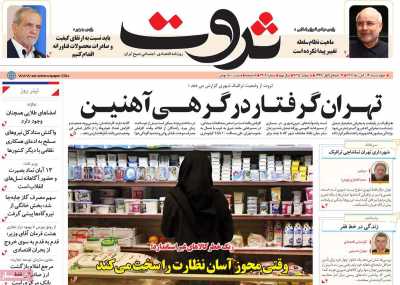 روزنامه ثروت