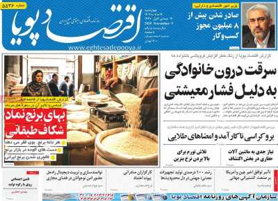 روزنامه اقتصاد پویا