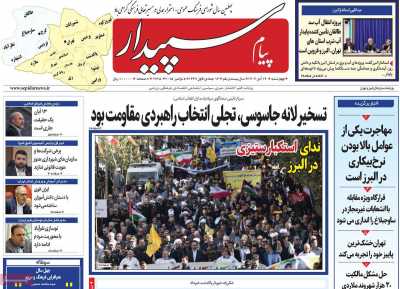 روزنامه پیام‌ سپیدار