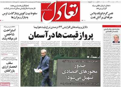 روزنامه تعادل