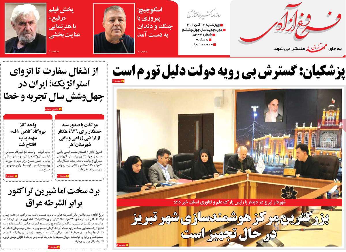 روزنامه مهد آزادی