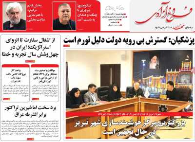 روزنامه مهد آزادی