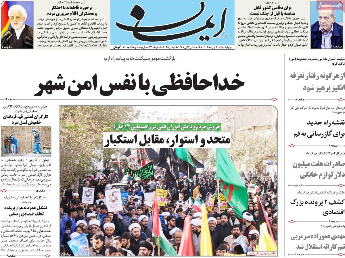 روزنامه ایمان