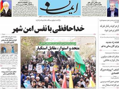 روزنامه ایمان