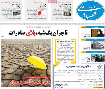 روزنامه اقتصاد ملی