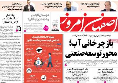 روزنامه اصفهان امروز