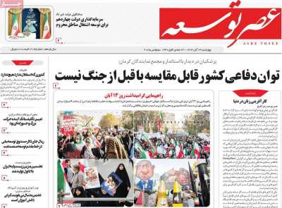 روزنامه عصر توسعه