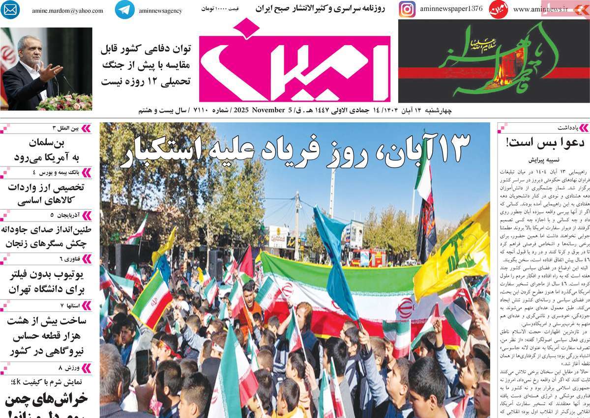 روزنامه امین