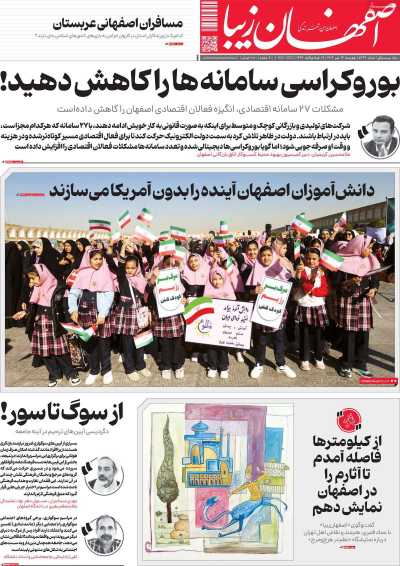 روزنامه اصفهان‌ زیبا