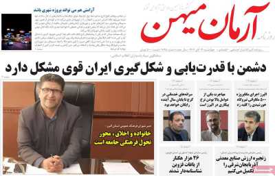 روزنامه آرمان میهن