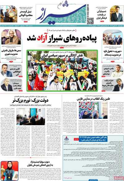 روزنامه شیراز نوین