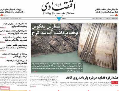 روزنامه ابرار اقتصادی