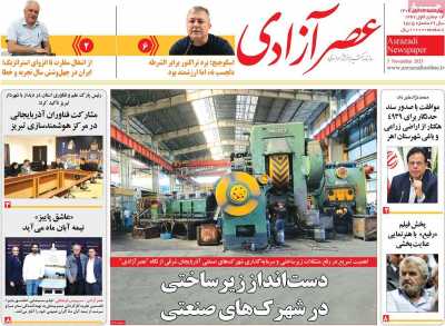 روزنامه عصر آزادی