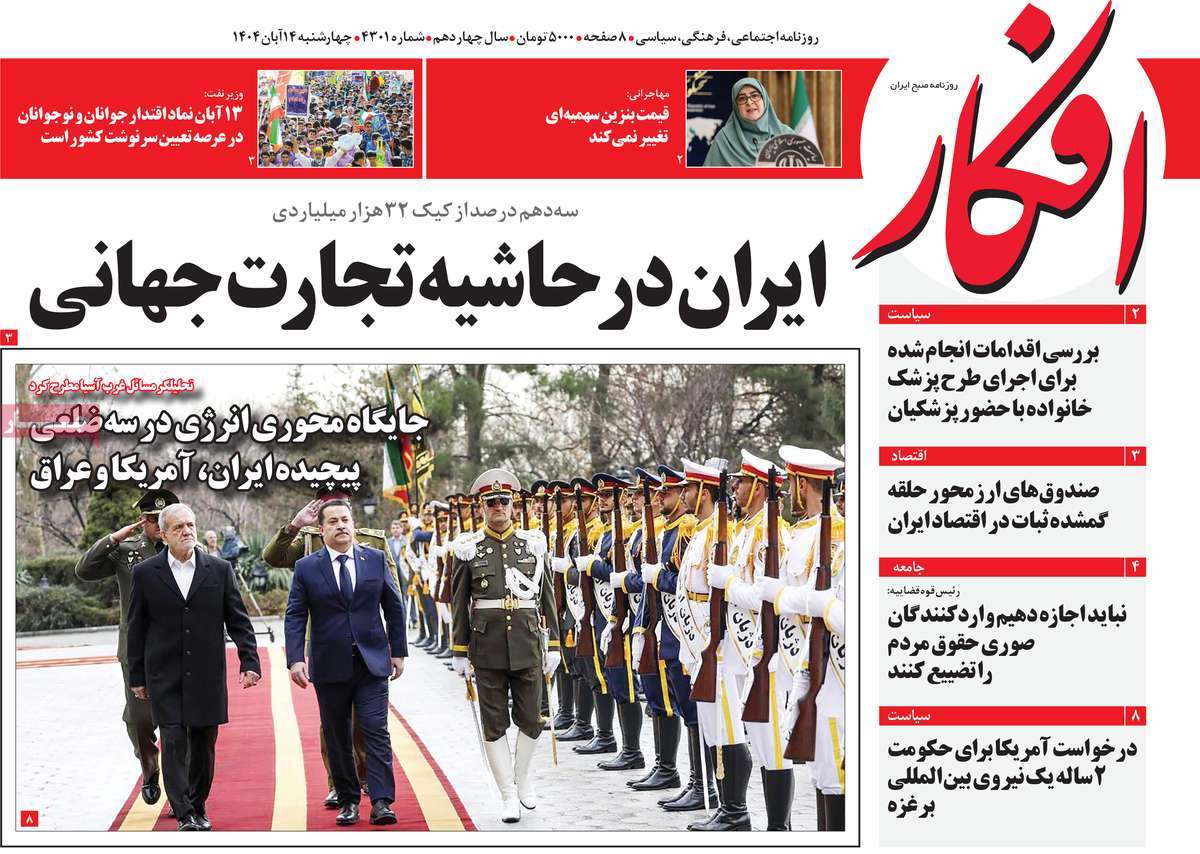 روزنامه افکار