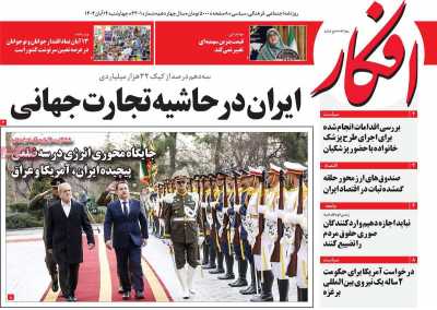 روزنامه افکار