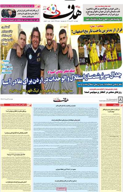 روزنامه هدف