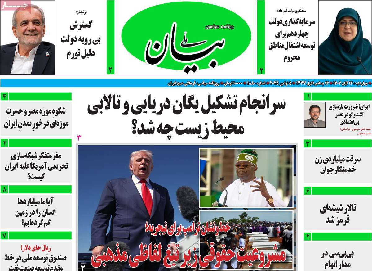 روزنامه بیان ملی