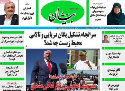 روزنامه بیان ملی