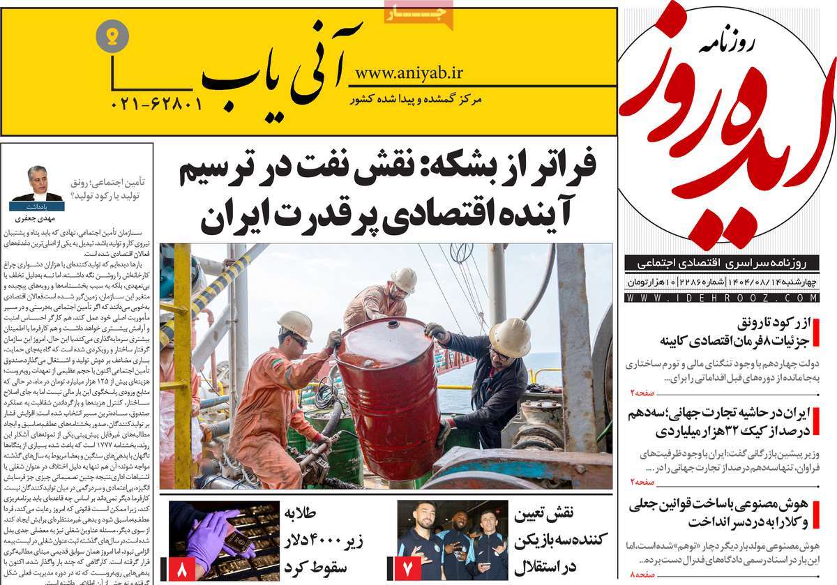 روزنامه ایده روز