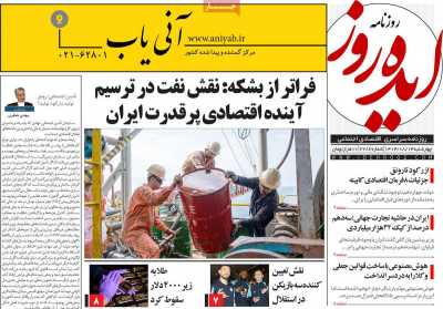 روزنامه ایده روز