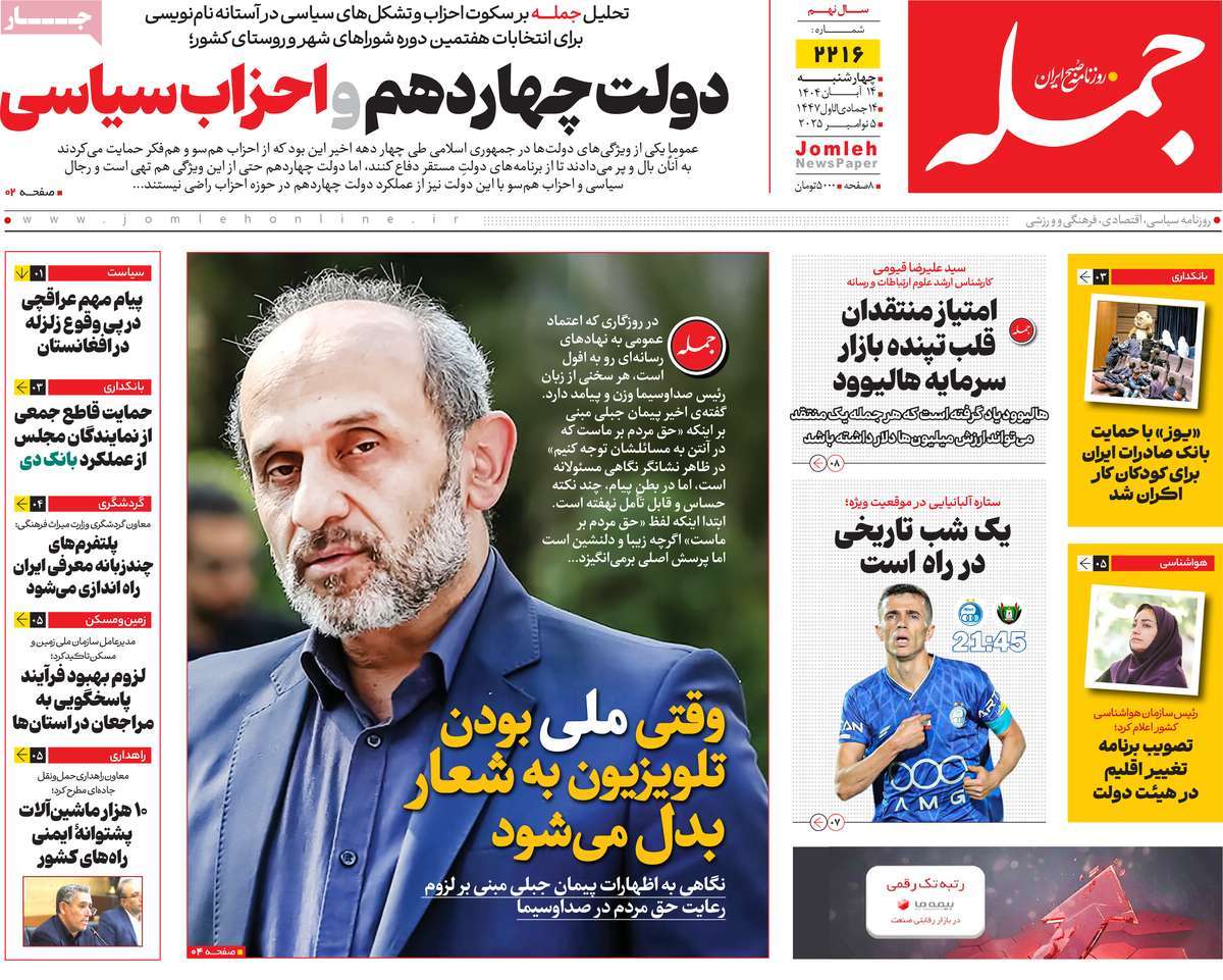 روزنامه جمله