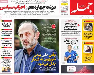 روزنامه جمله