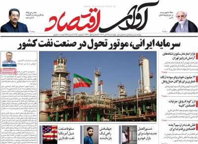 روزنامه آوای اقتصاد