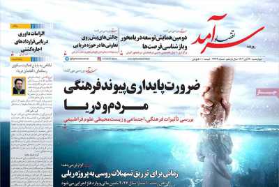 روزنامه اقتصاد سرآمد