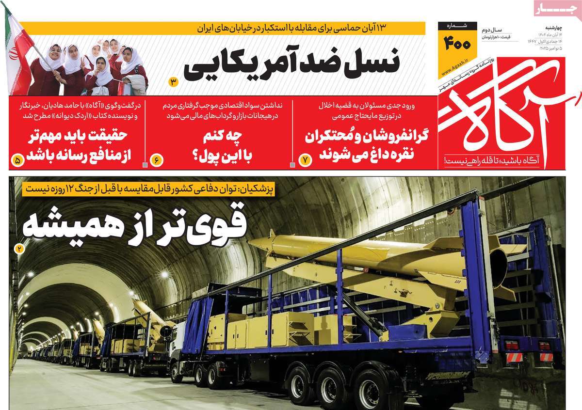 روزنامه آگاه