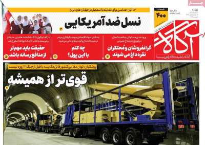 روزنامه آگاه