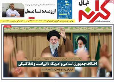 روزنامه کرانه شمال