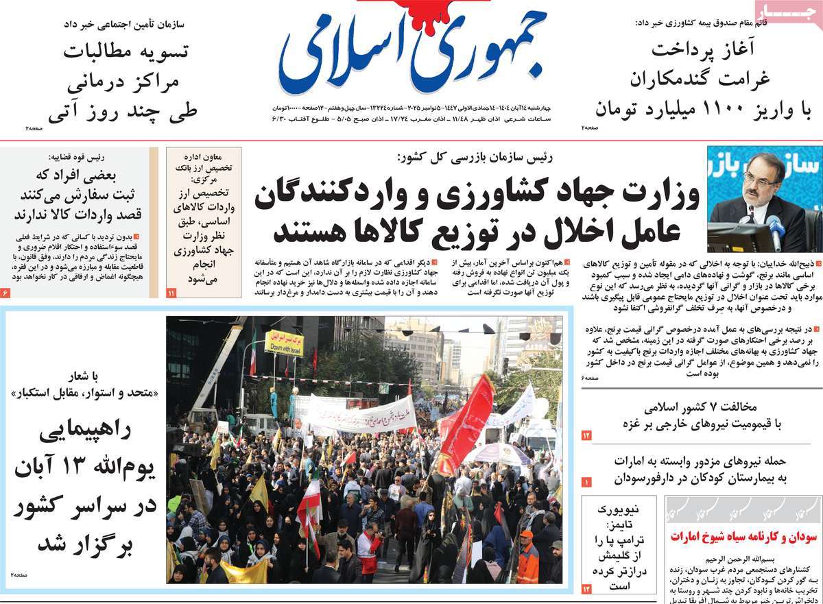 روزنامه جمهوری اسلامی