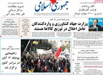 روزنامه جمهوری اسلامی