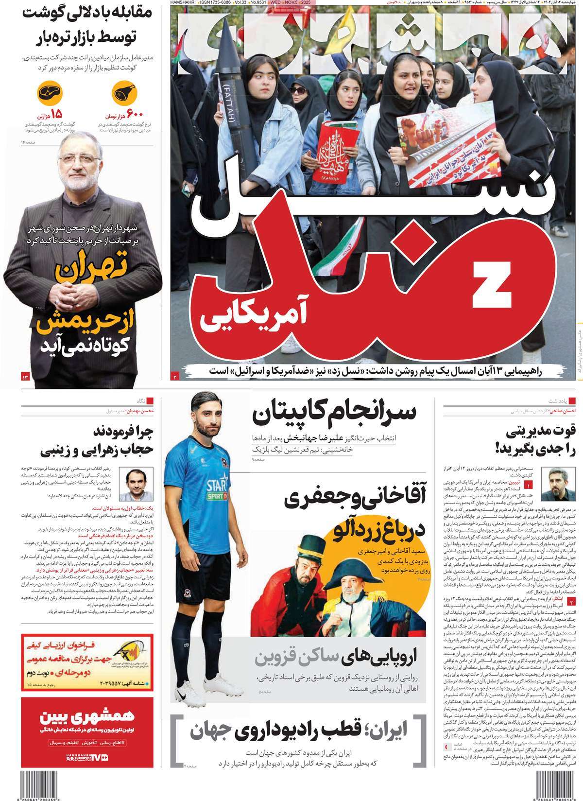 روزنامه همشهری