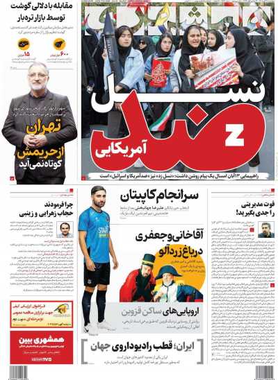 روزنامه همشهری