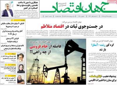 روزنامه جهان اقتصاد