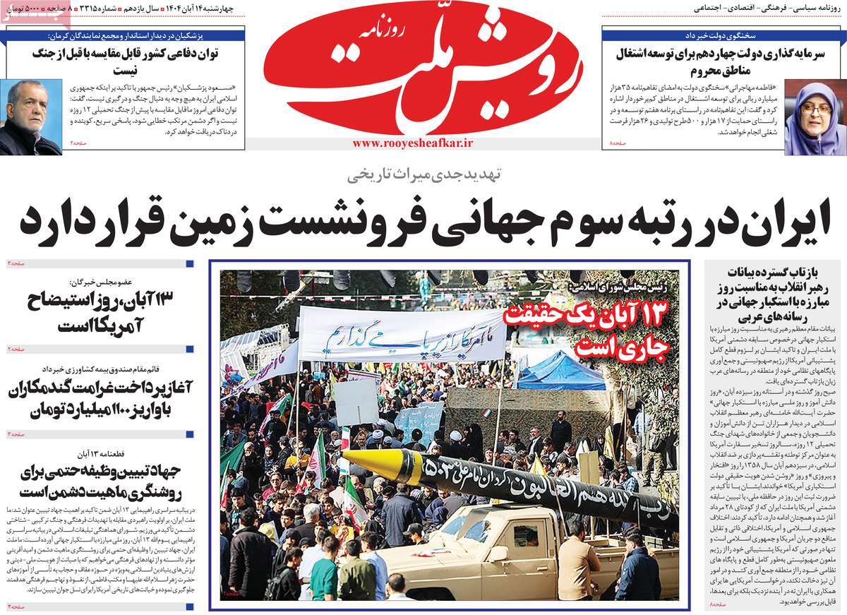 روزنامه رویش ملت