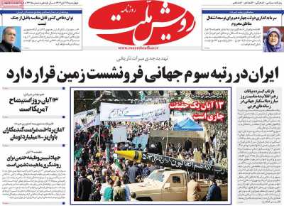 روزنامه رویش ملت