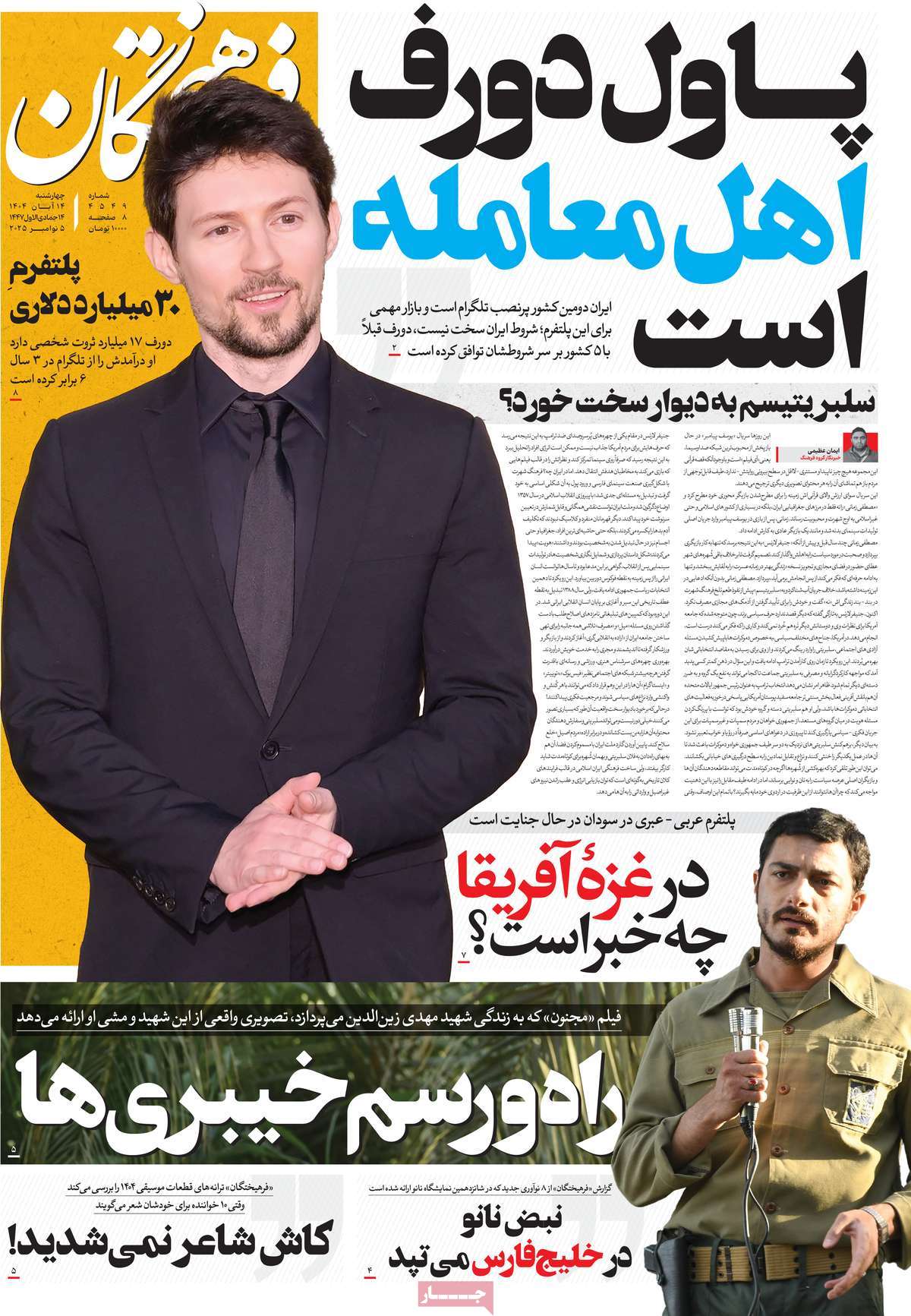 روزنامه فرهیختگان