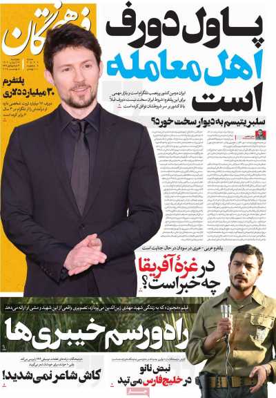 روزنامه فرهیختگان