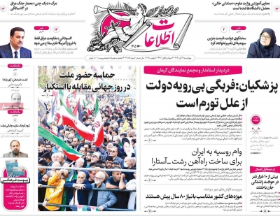 روزنامه اطلاعات