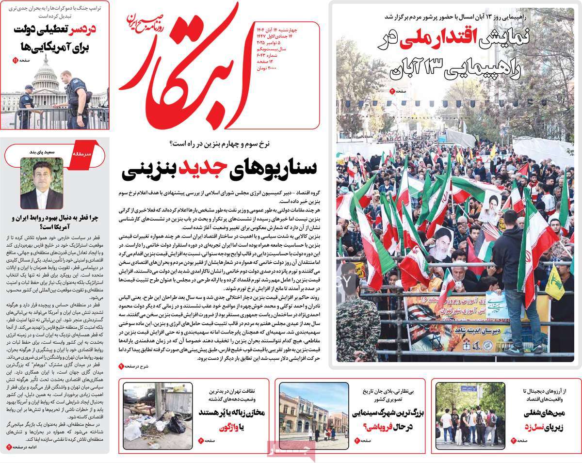 روزنامه ابتکار