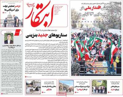 روزنامه ابتکار