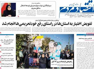 روزنامه اقتصاد مردم