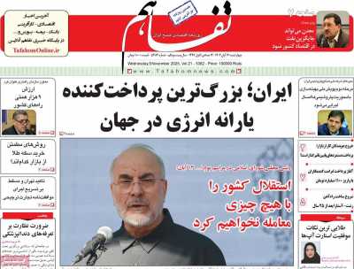 روزنامه تفاهم