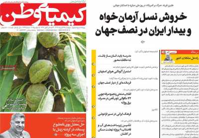 روزنامه کیمیای وطن