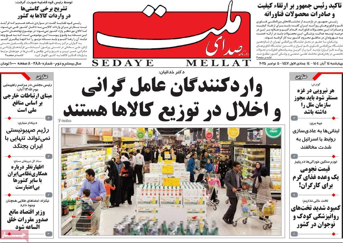 روزنامه صدای ملت