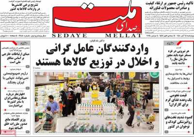 روزنامه صدای ملت