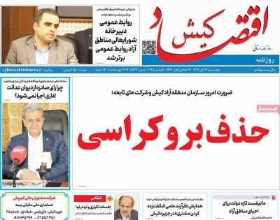 روزنامه اقتصاد کیش