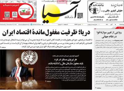 روزنامه آسیا